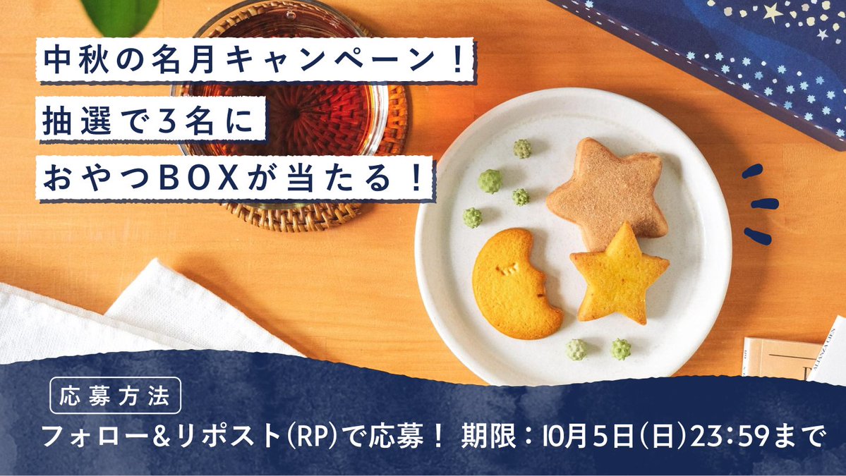 ／
 スナックミーオフィスからのプレゼント☀️
 中秋の名月🎑キャンペーン！
＼
フォロー＆リポストキャンペーン開催！
おやつBOXをGETしてください🥳
📱応募方法
① <a href="/snaqme_office/">snaq.me office (スナックミーオフィス)</a> をフォロー
②このツイートをRPで完了
office.snaq.me/resources/lp/s…
#スナックミーオフィス 引用RTで確率アップ⤴︎