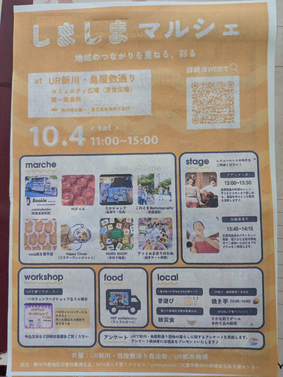 conzelchan's tweet photo. 明日は新川団地の「しましまマルシェ」に参加します。
子育てコンビニは、お菓子のつかみ取り付きのお魚つりゲームや手作り園グッズの販売等をします！お近くの方は遊びに来てね〜♪
他にも焼菓子屋さん、子どもたちが遊べるコーナー、素敵な音楽と歌のステージもあります。お天気になりますように！ https://t.co/R3M4Rxjz6m