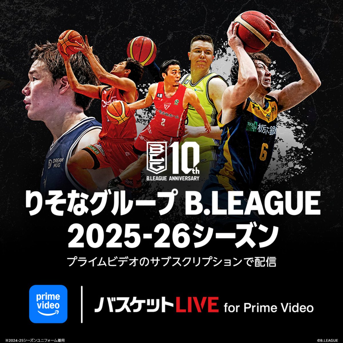 ⚡ 『りそなグループB.LEAGUE 2025-26シーズン』 10月3日(金)開幕 