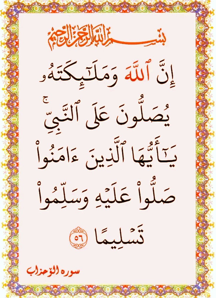 اللهم صل وسلم وبارك على سيدنا ونبينا وحبيبنا محمد وعلى آله وصحبه أجمعين ومن تبعهم بإحسان إلى يوم الدين وسلم تسليما كثيرا 🌿