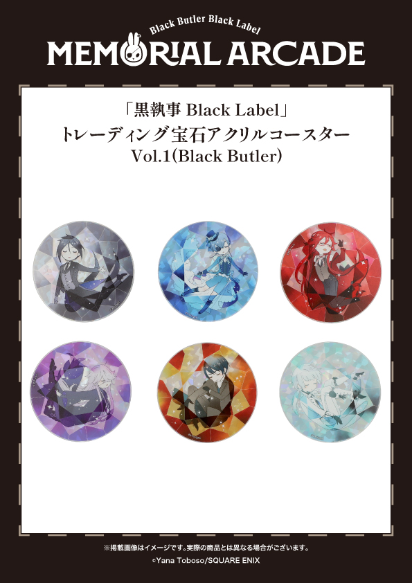 アクリルコースター 黒執事 Black Label on X: 