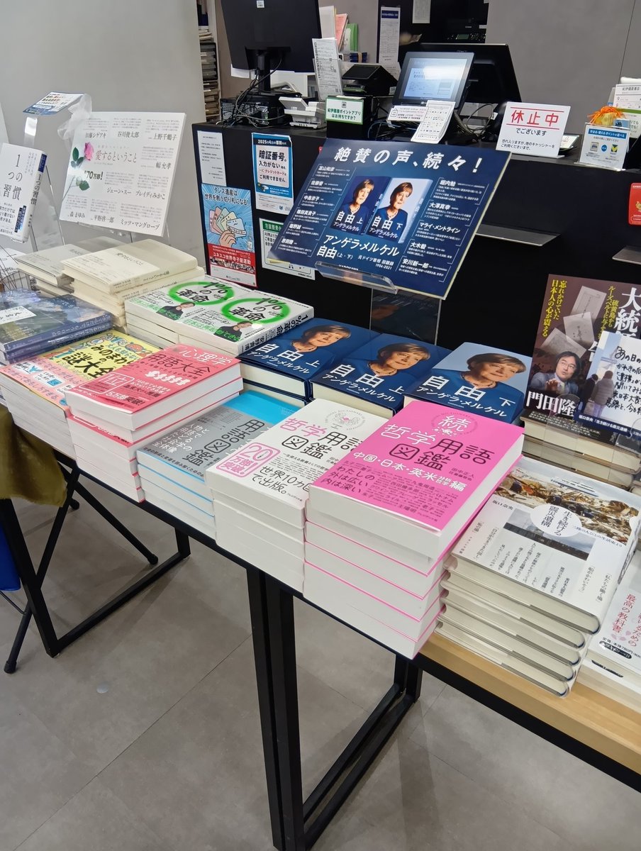 #紀伊國屋書店新宿本店 3階売場様で、いまネットで話題の『#社会学用語図鑑 』を「哲学」「続·哲学」と3シリーズ並べて展開いただいております！
ぜひみなさま、お越しください！！

#哲学用語図鑑
#続哲学用語図鑑
#シリーズ累計20万部突破
#プレジデント社