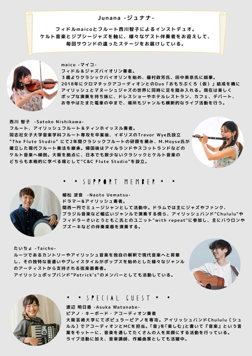 そしてなんと！！
スペシャルゲストとして、ピアノ&amp;アコーディオンの渡辺明日香さんをお呼びできることとなりました🎹💕

鍵盤とは初共演のjunana。
あすりーなさんの素敵な演奏でどのようなサウンドをお届けできるのか、今からワクワクしております😎