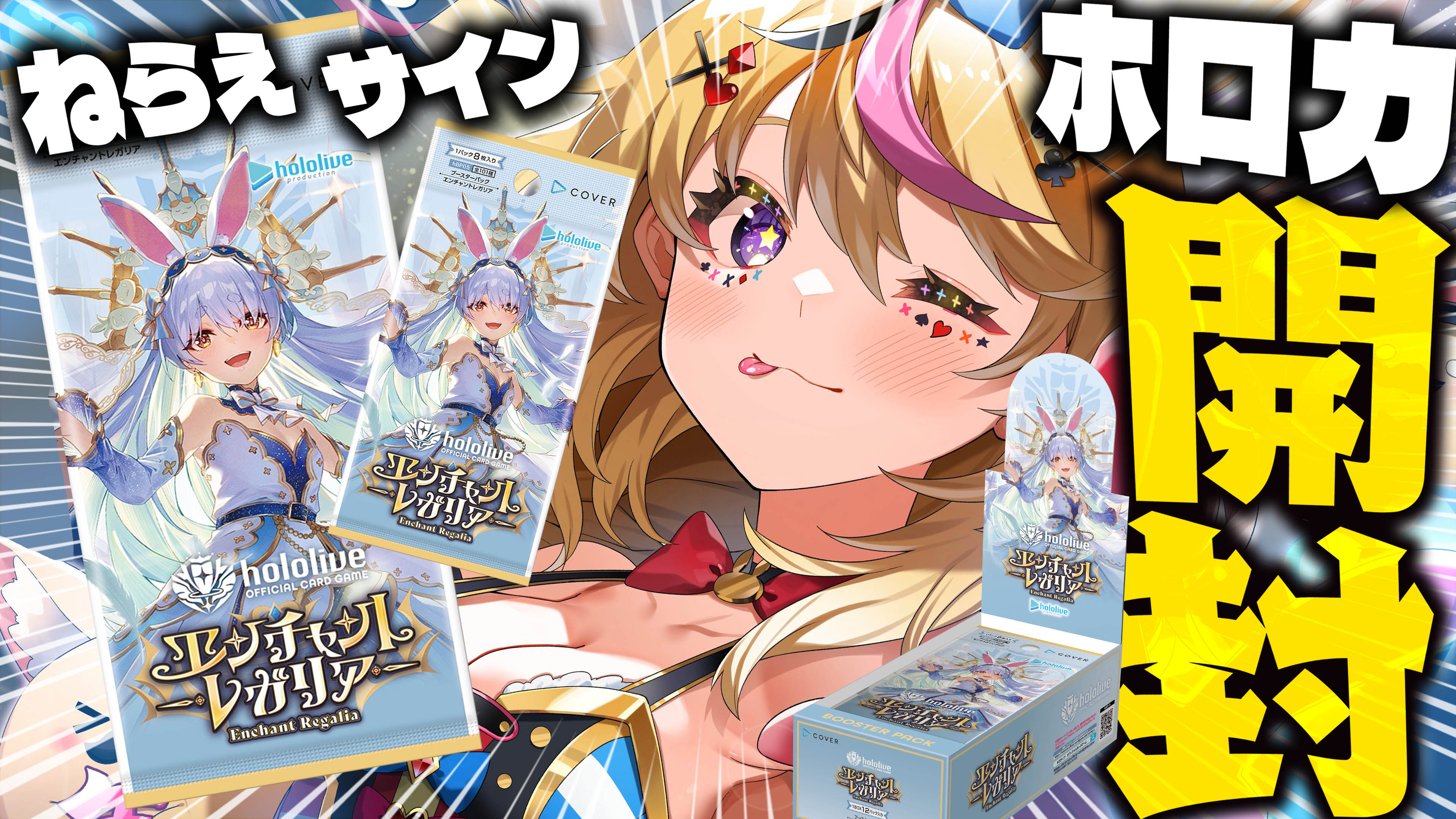 尾丸ポルカ　OUR　エンチャントレガリア　ホロカ ホロライブカードゲーム 尾丸ポルカ OUR ホロカ エンチャント