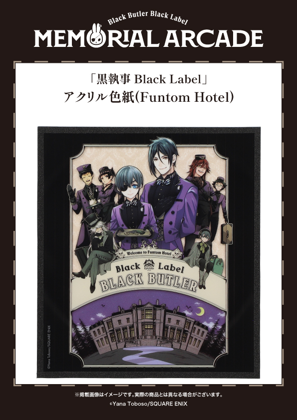 黒執事 Black Label (@BlackLabel_KS) / X