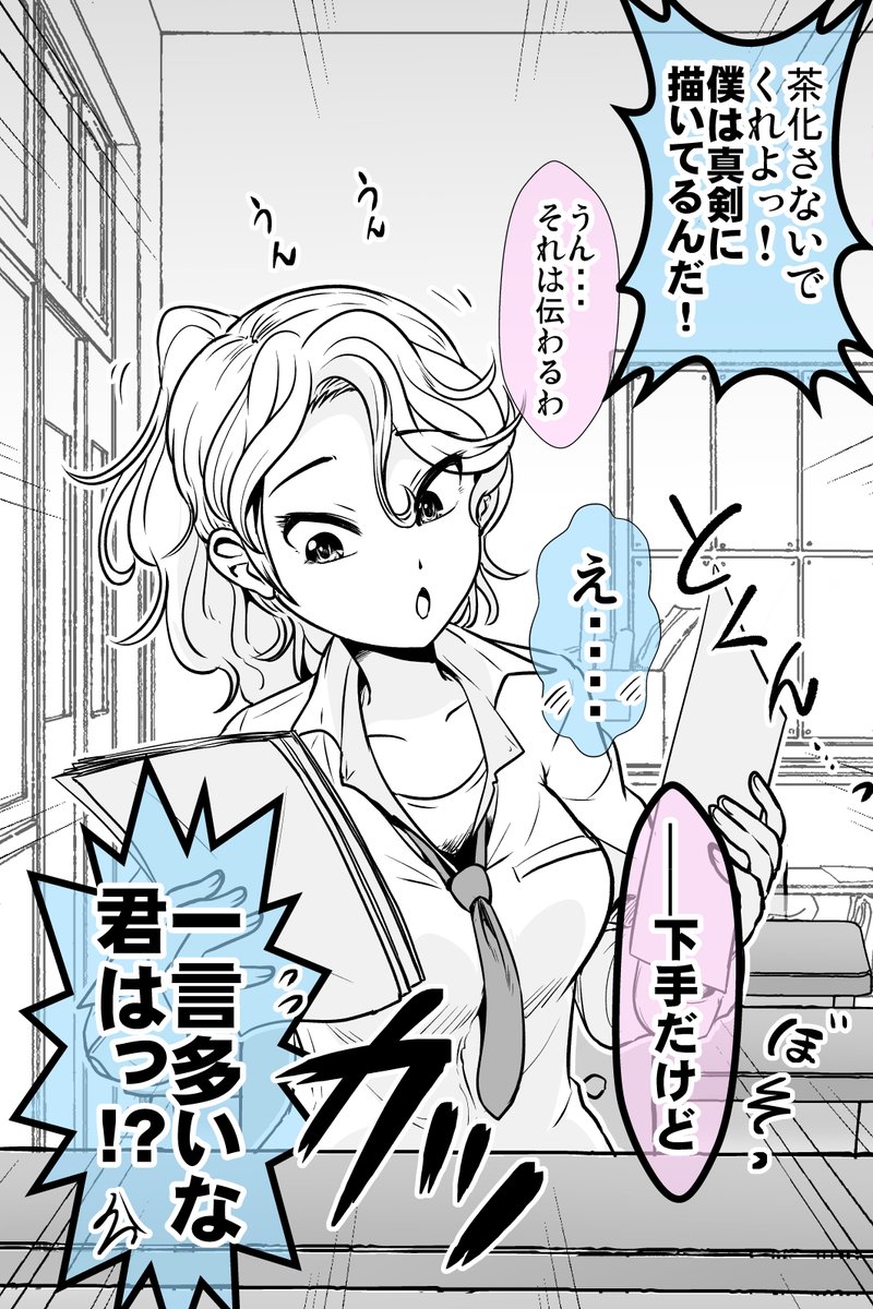ギャルに漫画描いてることバレた 2/2 