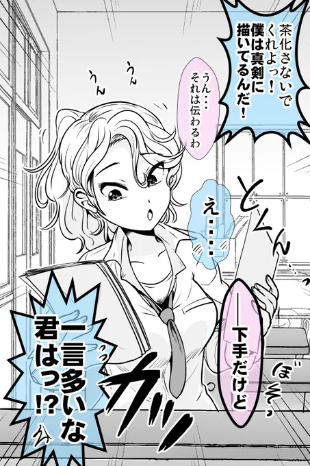 ギャルに漫画描いてることバレた 2/2 