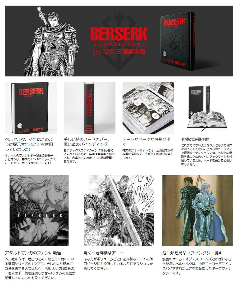 ベルセルクのデラックスエディションって英語版だけで日本語版が無いの