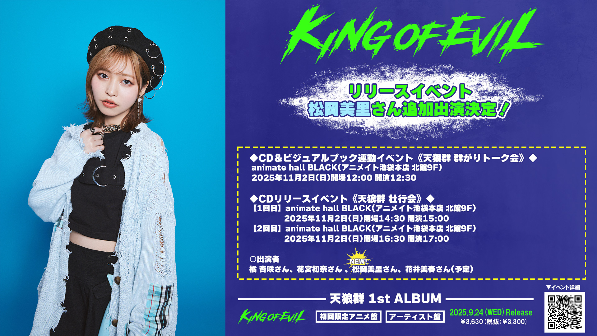 KING OF EVIL 松岡美里 サイン ばっどがーる 天狼群　アーティスト版 KING OF EVIL【アーティスト盤】 ばっどがーる KING RECORDS