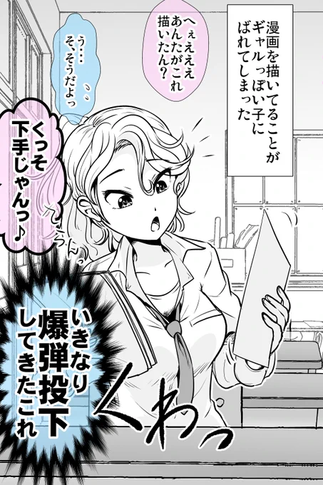 ギャルに漫画描いてることバレた 1/2 