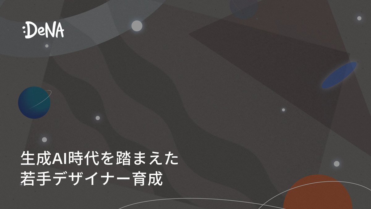 DeNA DESIGN tweet media