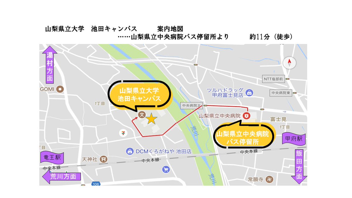 seitousai2025's tweet photo. 🚄山梨県立大学池田キャンパスの生き方紹介🚄

🚉最寄り駅：甲府駅or竜王駅（約徒歩40分）
🚍最寄りバス停：山梨県立中央病院（徒歩11分）

⭐車でのご来場も大歓迎⭐
学校周辺に駐車場を用意してあります！！

#山梨��� #山梨県立大学 #看護学部 #聖灯祭 #甲府駅 https://t.co/2gmmB0NCB4