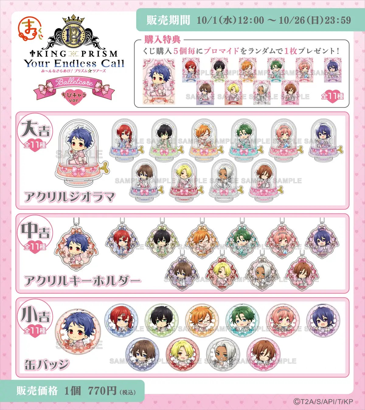 匿名配送】クロッシングライブ 2024 オンラインくじ つむぎ 12点セット