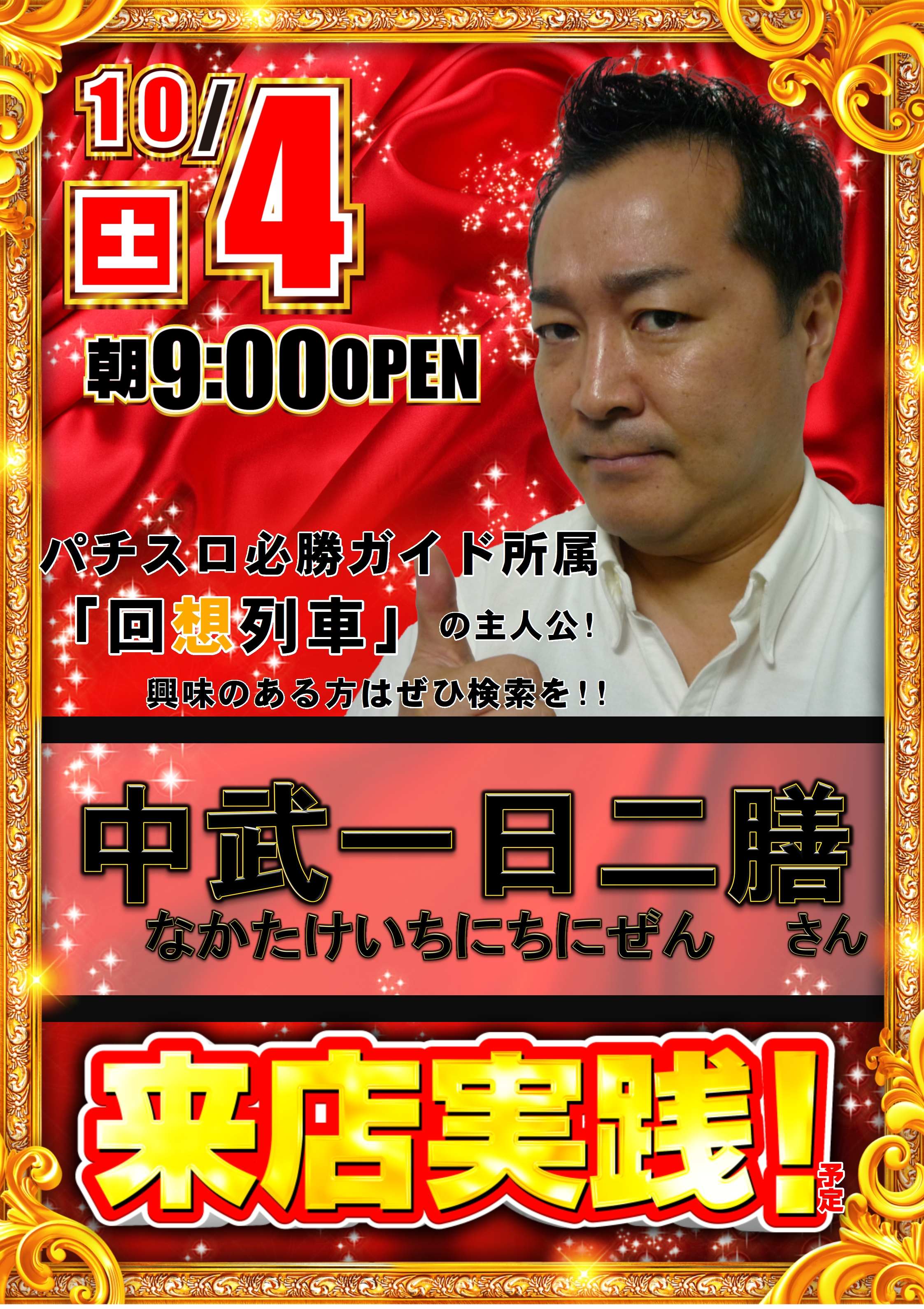回想列車　中武一日二膳　1〜4＋α Flashback Train - Final Episode of Part 1 of the Manga Video