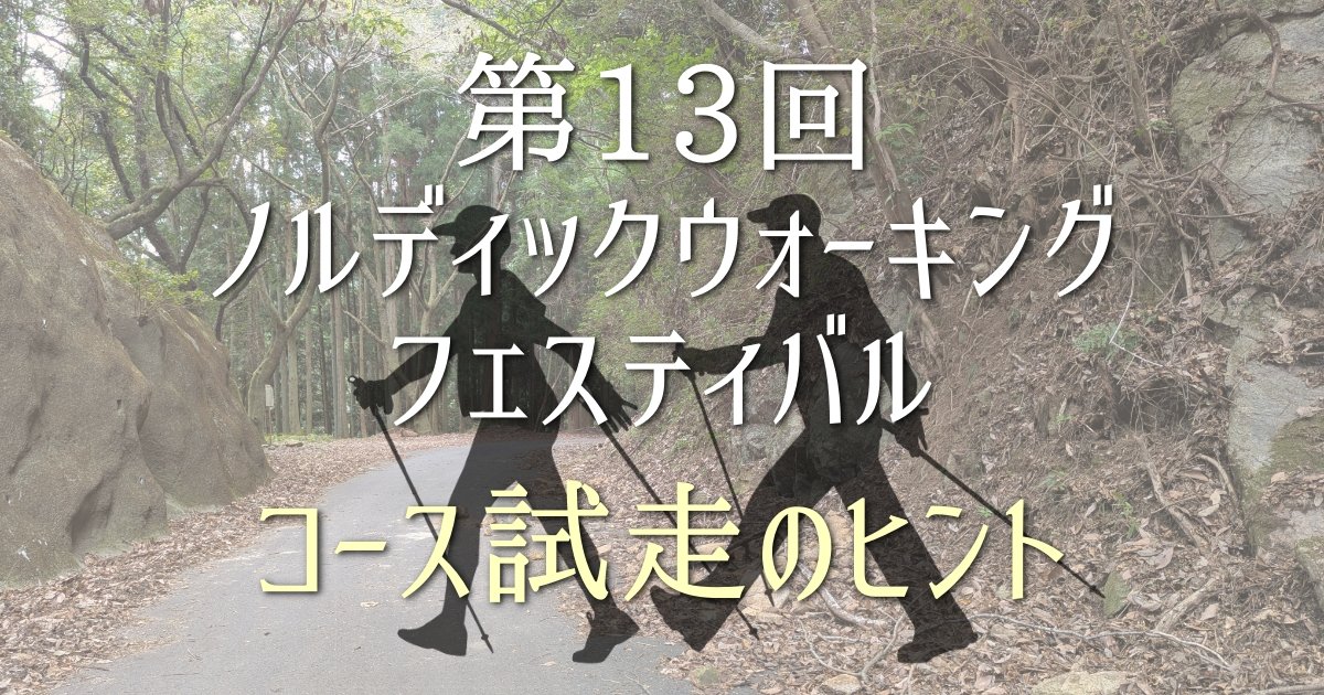 89znd's tweet photo. コースの距離に関する報告（速報）です。参加予定の方、特に試走済みの方は是非ご覧ください。
#ノルディックウォーキング 
#ノルディックウォーキングフェスティバル 
#三重県 #津市 #美杉  
https://t.co/OQj7RQR5Dj https://t.co/SVEYpTaz3U
