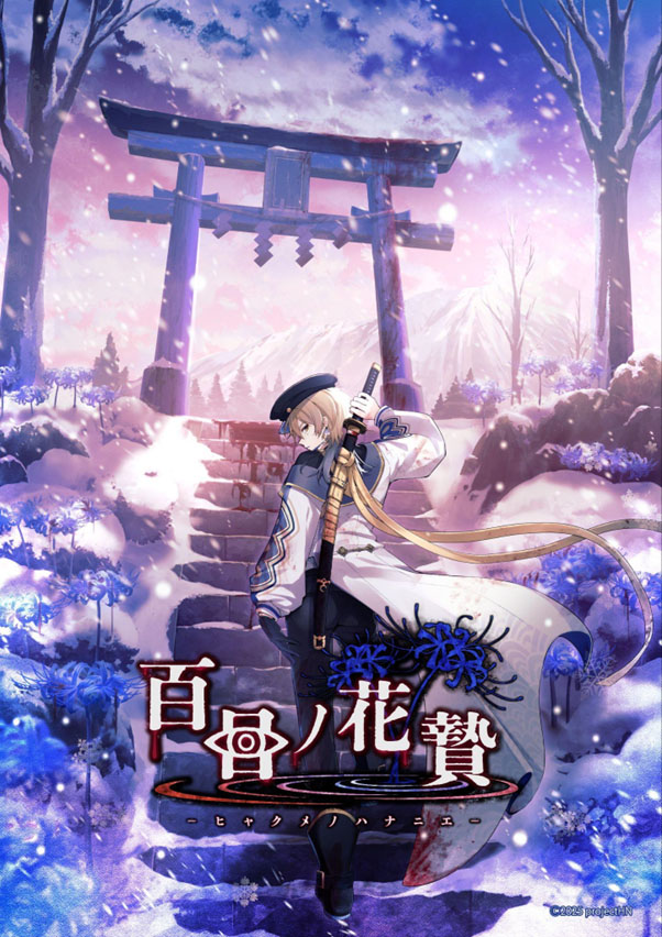 hyakunie's tweet photo. 【神海処プロジェクト正式タイトル発表】

💠　百目ノ花贄　💠

因習村系ホラー×乙女ゲーム
2026年発売に向けて鋭意制作中――
#ヒャクニエ https://t.co/A3LTAkyB34