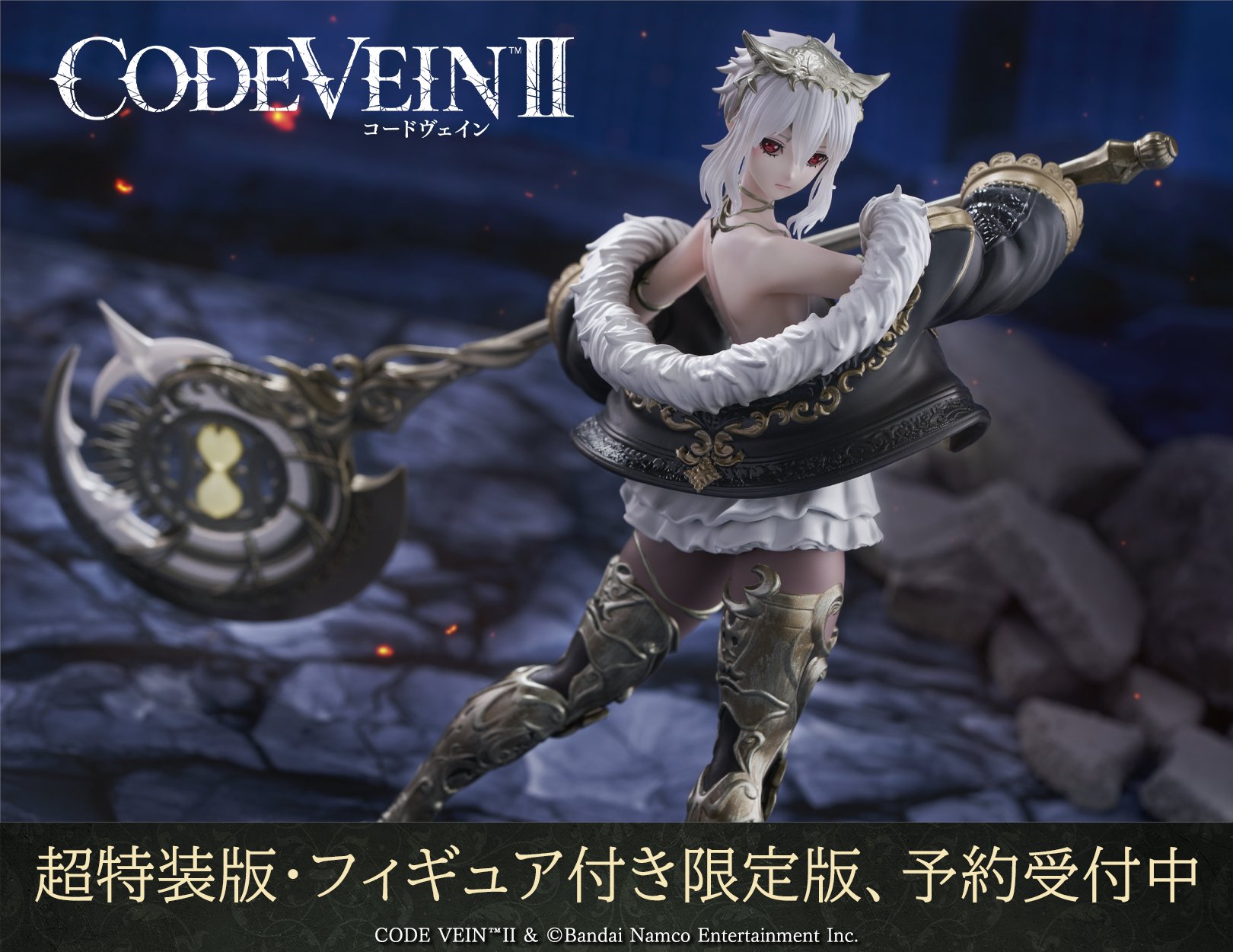 CODE VEIN」シリーズ公式 on X: 