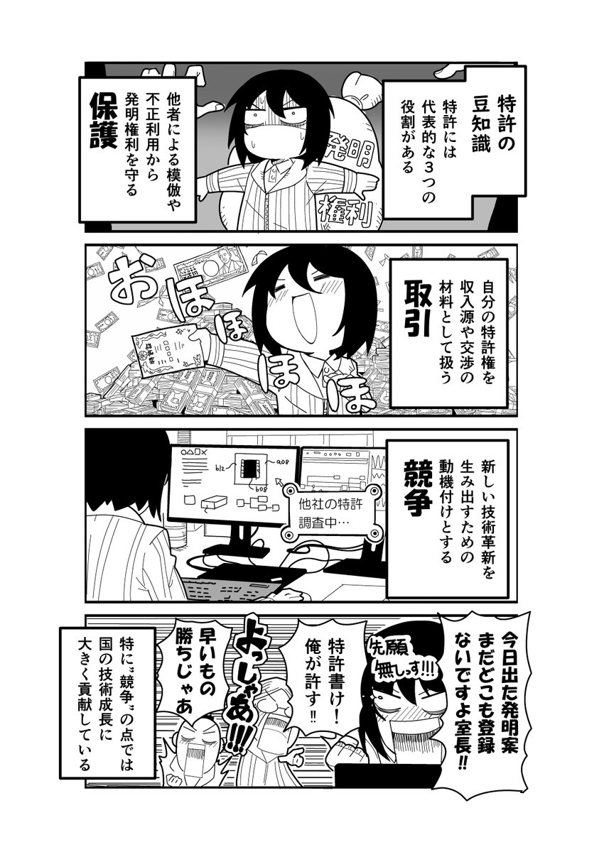 ■特許には"3つの役割"がある話 