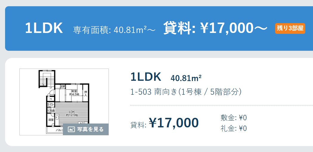 ビレッジハウス【PR】
 敷金・礼金・手数料・更新料すべて0円、家賃2万円台～の物件ありってうたい文句。実際見に行ったら1万円台もあった🤔
条件は物件・地域・時期で異なるので、公式でチェック
▸ck.jp.ap.valuecommerce.com/servlet/referr…
※クリックにより私に報酬が入る場合があります。

安い理由はこれっぽい👇