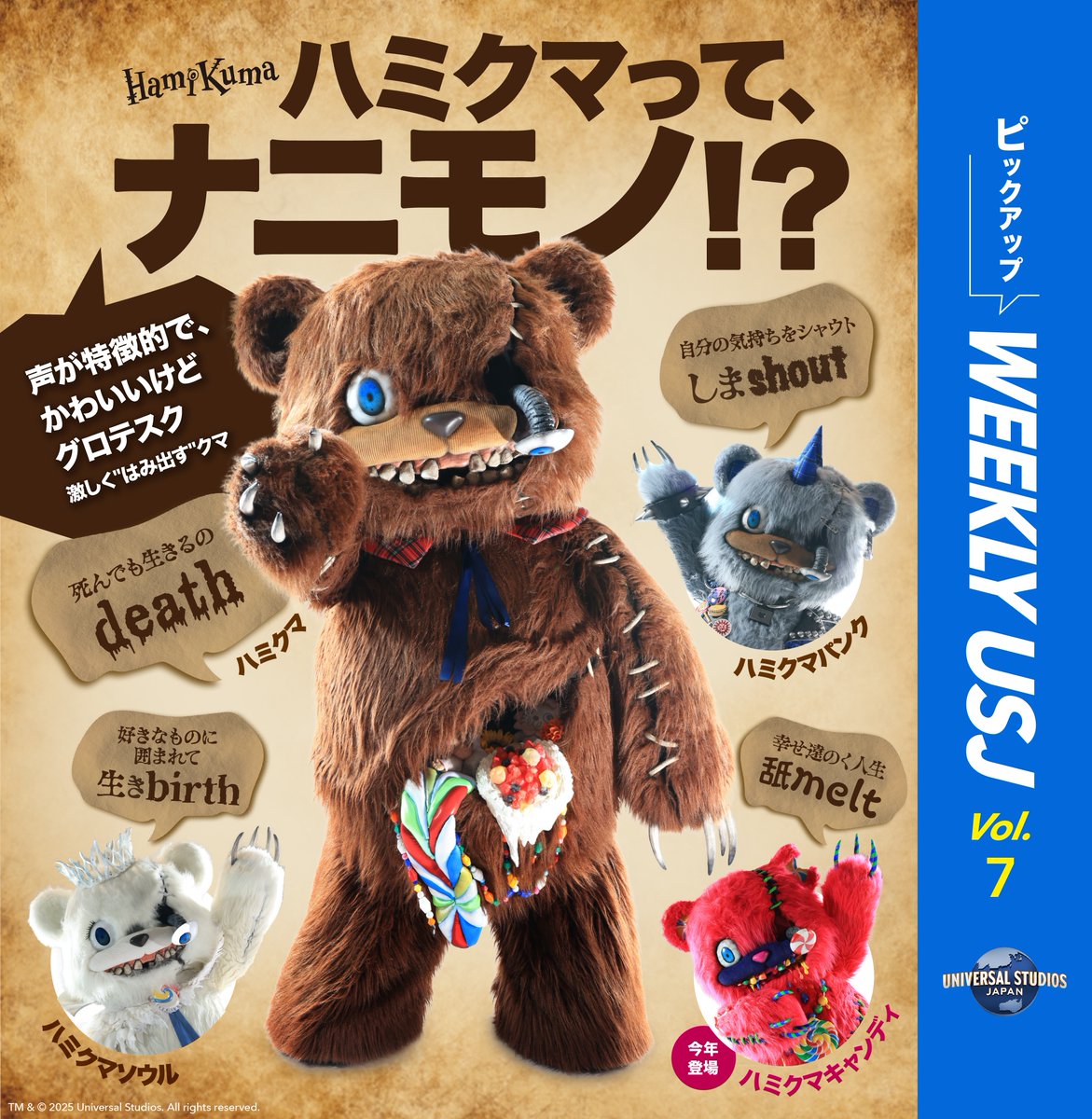 USJハミクマ ねい on X: