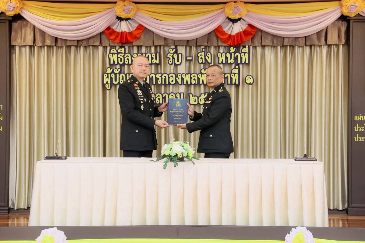 1_DevDiv's tweet image. “💂พิธีลงนาม รับ - ส่ง หน้าที่ และส่งมอบการบังคับบัญชา ผบ.พล.พัฒนา 1”

เมื่อ 2 ต.ค. 68
พล.ต. ณัฏฐพงศ์  อัศวินวงศ์ และ พล.ต. กิตติ  คงหอม กระทำพิธีลงนาม รับ - ส่ง หน้าที่ ผบ.พล.พัฒนา 1 และกระทำพิธี รับ - ส่ง หน้าที่ มอบการบังคับบัญชา ผบ.พล.พัฒนา 1 ณ พล.พัฒนา 1 ค่ายศรีสุริยวงศ์
