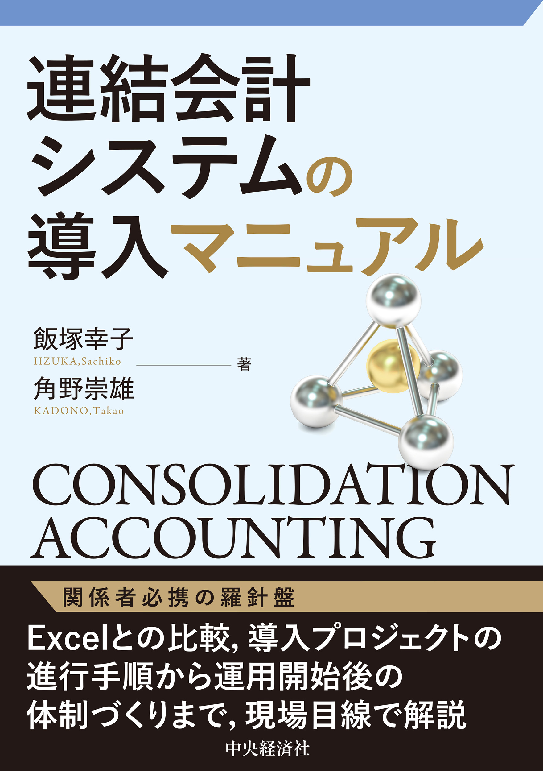 【中古】 私の公認会計士試験合格法/中央経済社/中央経済社 中古】 私の公認会計士試験合格法/中央経済社/中央経済社 会計学（