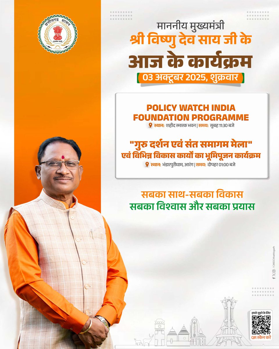 ChhattisgarhCMO's tweet photo. मुख्यमंत्री श्री विष्णु देव साय के आज के कार्यक्रम। https://t.co/cgV3przamy