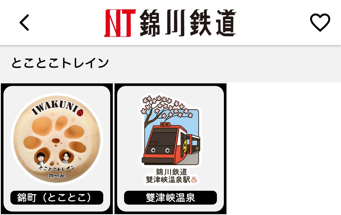 錦川鉄道の「とことこトレイン」にエキタグがデビュー！／ 2025年10月5