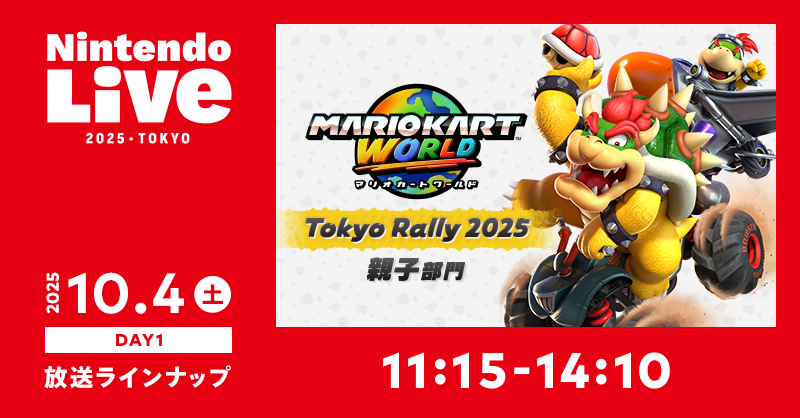 Nintendo's tweet photo. 「Nintendo Live 2025 TOKYO（DAY1）」の模様を、このあと10時よりライブ放送。
スマートフォン向けアプリ『Nintendo Today!』にてお届けします。
#NintendoLive
https://t.co/JsHs5COlzS