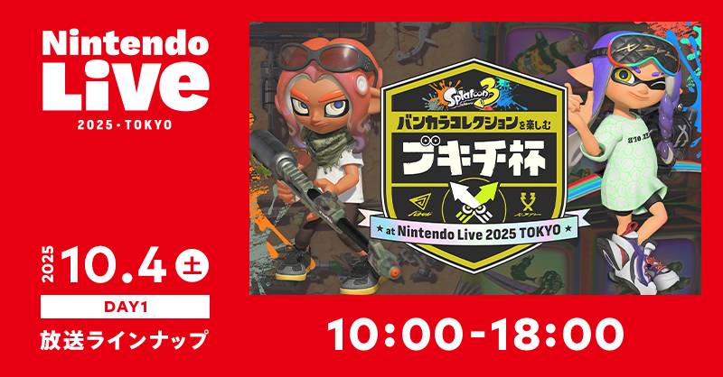 Nintendo's tweet photo. 「Nintendo Live 2025 TOKYO（DAY1）」の模様を、このあと10時よりライブ放送。
スマートフォン向けアプリ『Nintendo Today!』にてお届けします。
#NintendoLive
https://t.co/JsHs5COlzS