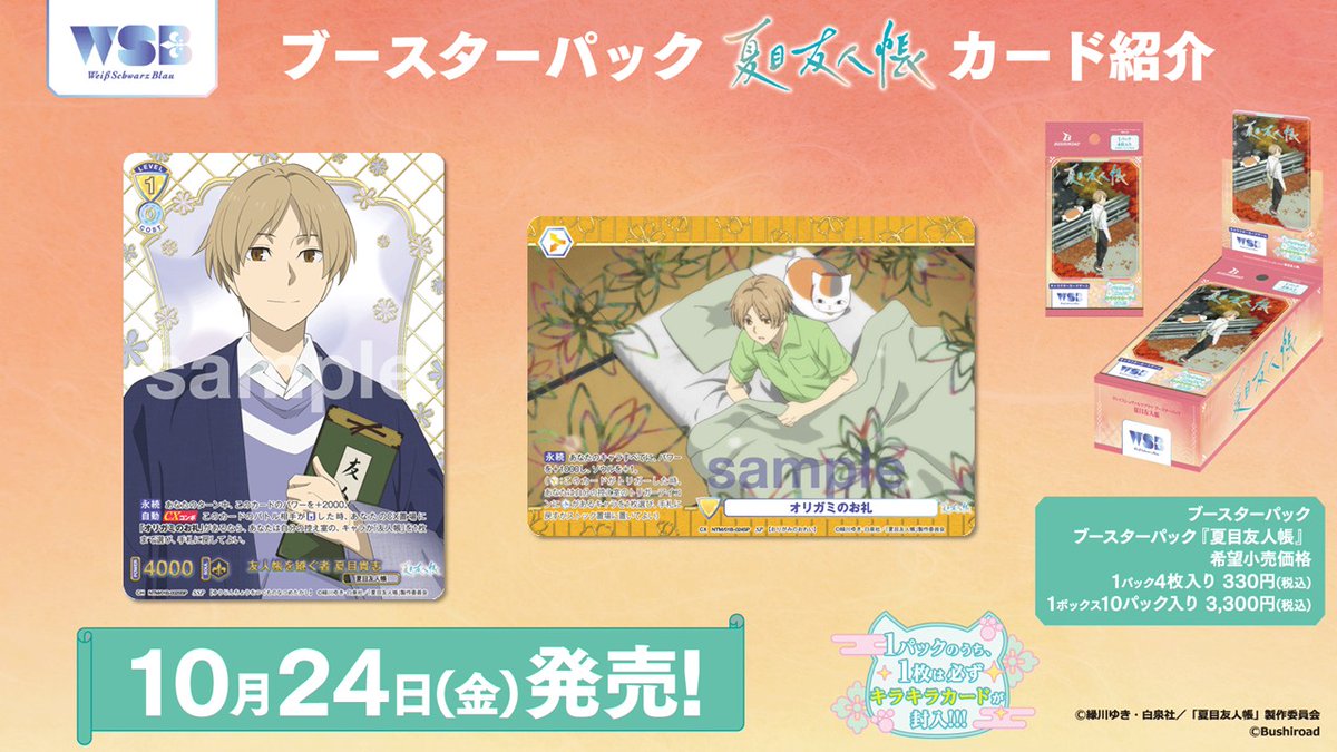 💠カード紹介💠 10月24日(金)発売🎉 #WSブラウ ブースターパック『夏目