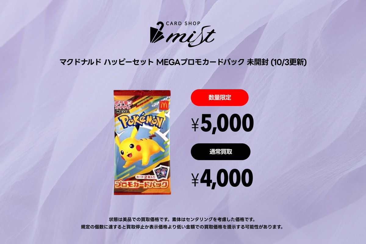 ポケカ　マクドナルド　ピカチュウ　2パック　未開封 ポケモンカードゲーム マクドナルド ピカチュウ プロモカード