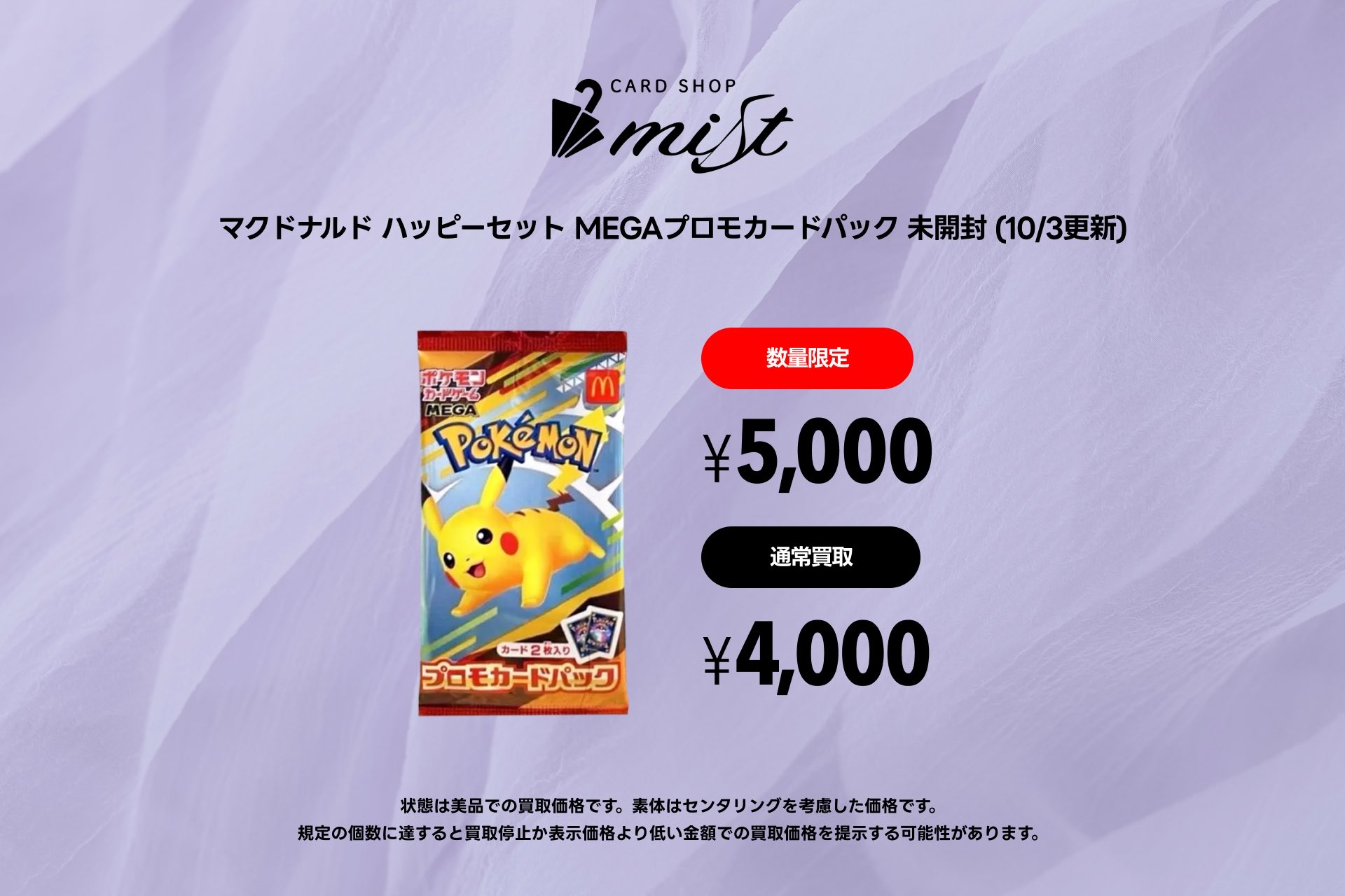 マクドナルドピカチュウ×10枚 ポケモンカード マック マクドナルド ピカチュウ 10枚セット 未