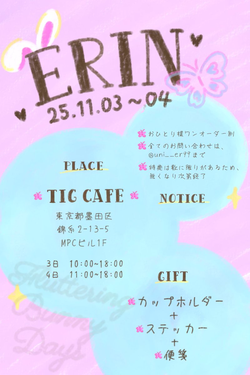 uni__er99's tweet image. 2025 ERIN BIRTHDAY CAFE EVENT

♡🐰 ℱ𝓁𝓊𝓉𝓉ℯ𝓇𝒾𝓃𝑔 ℬ𝓊𝓃𝓃𝓎 𝒟𝒶𝓎𝓈 🦋♡

💗Tokyo  TIG CAFE  @tigcafe 
💗251103 ~ 251104  店内一部装飾 

#UNICODE #유니코드 #ユニコード 
#ERIN  #에린  #エリン