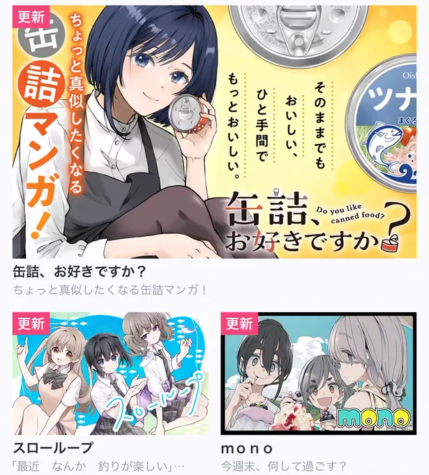 【今日の更新作品】

・缶詰、お好きですか?
・スローループ
・mono
・ごきげんよう、一局いかが?「通常話更新✨]
…and more!

オリジナル作品は最新話無料✨
https://t.co/rde5sHKaxj #COMICFUZ 