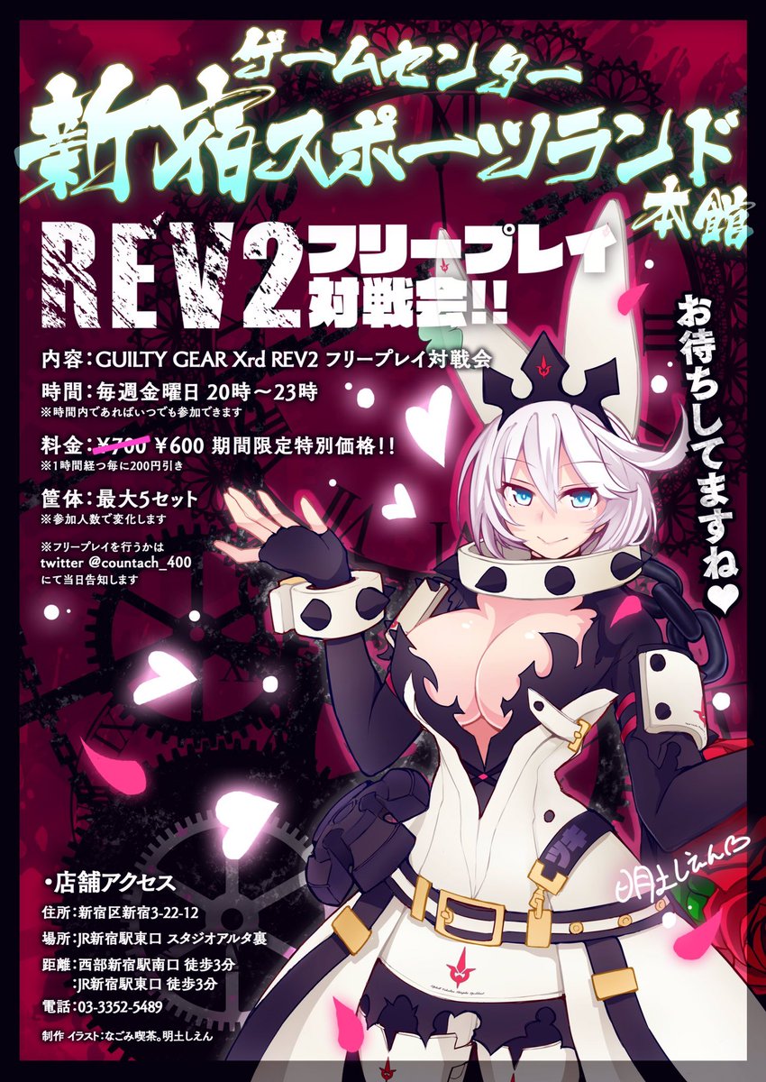 countach_400's tweet image. 本日は「GG XrdR2 フリープレイ対戦会」があります。本日も料金が800円〜となってます！スタートはいつも通り20:00〜です。

皆様のご参加お待ちしております。

#スポラン
