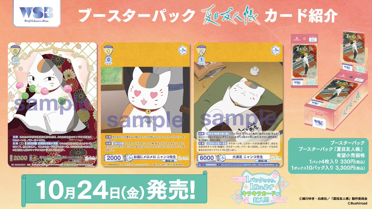 希少・未開封品】夏目友人帳 ボイコレ プラカード 19種 希少・未開封品