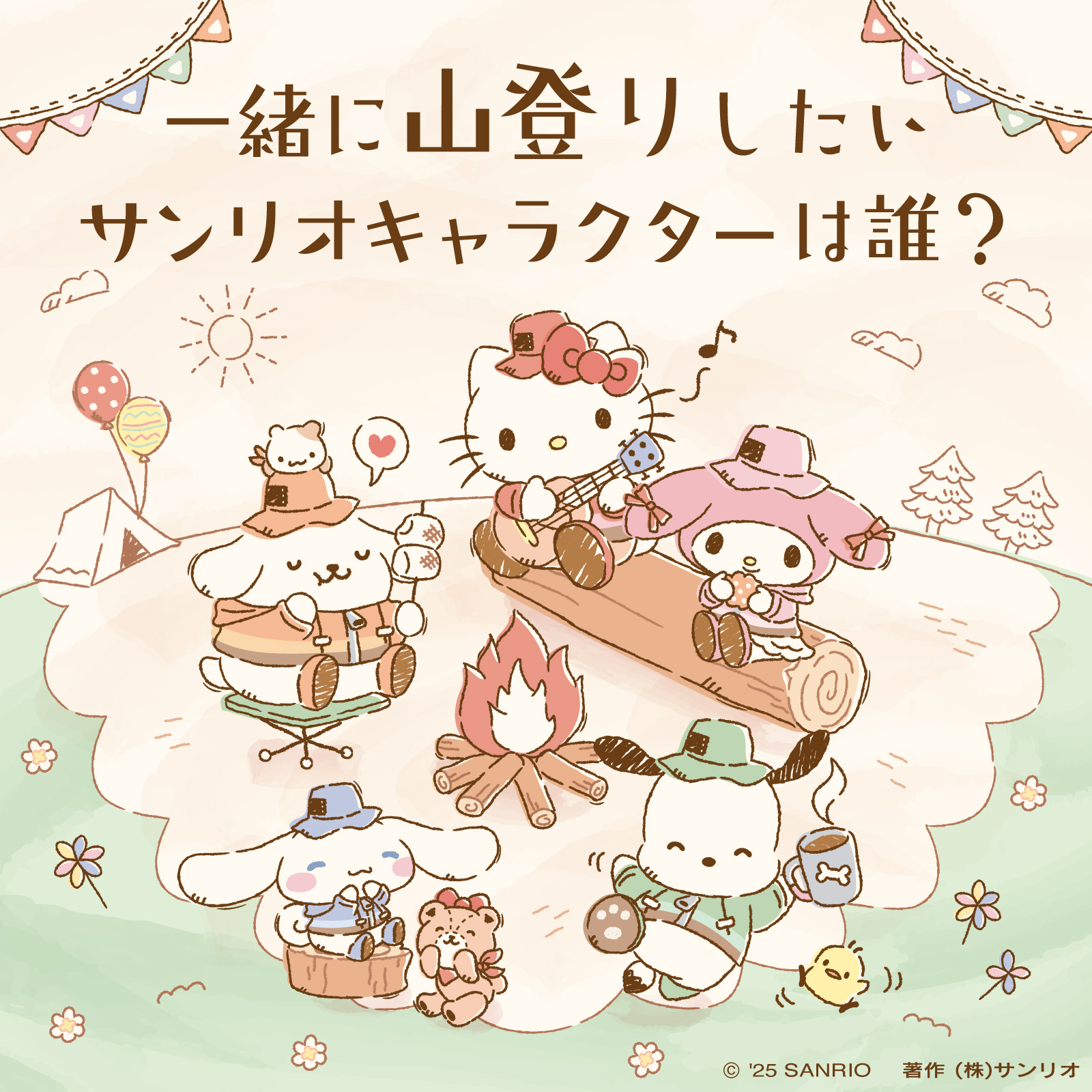 サンリオ (@sanrio_news) / X