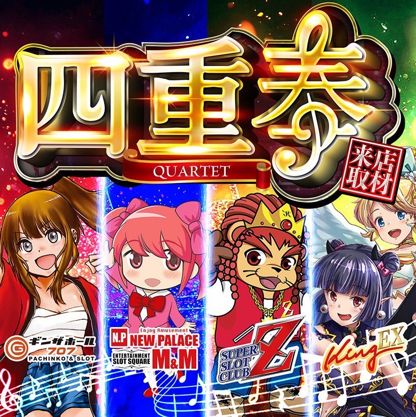 10/4🔥明日のすすめ 〜神奈川4店舗〜 □M&M溝の口 □Super Slot Club Z