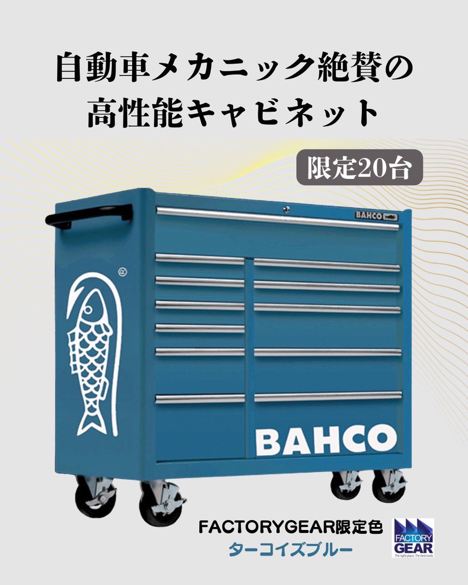 あのすぐに完売となってしまうから要注意の限定品のご案内！ BAHCO