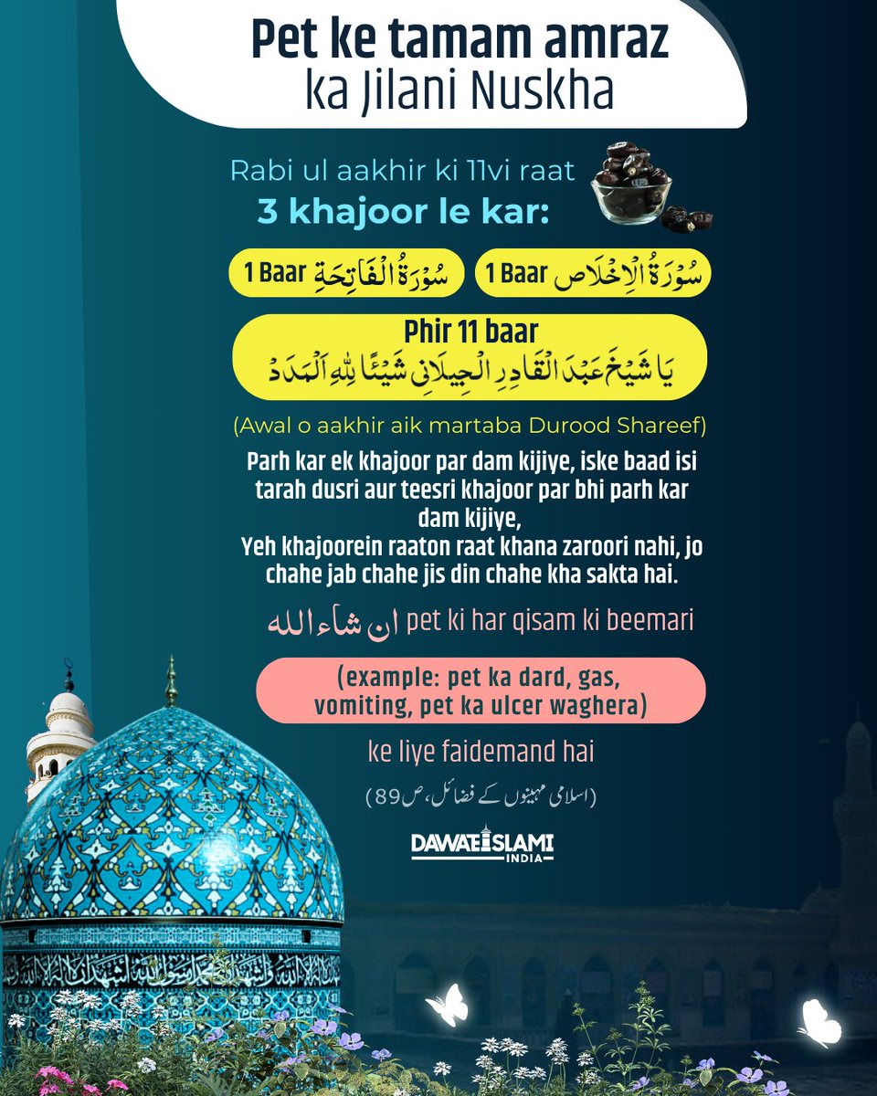 Pet Ke Tamam Amraz Ka  Jilani Nuskha
.
.
.
.
.
#gauseaazam #jumuamubarak #friday #11vishareef