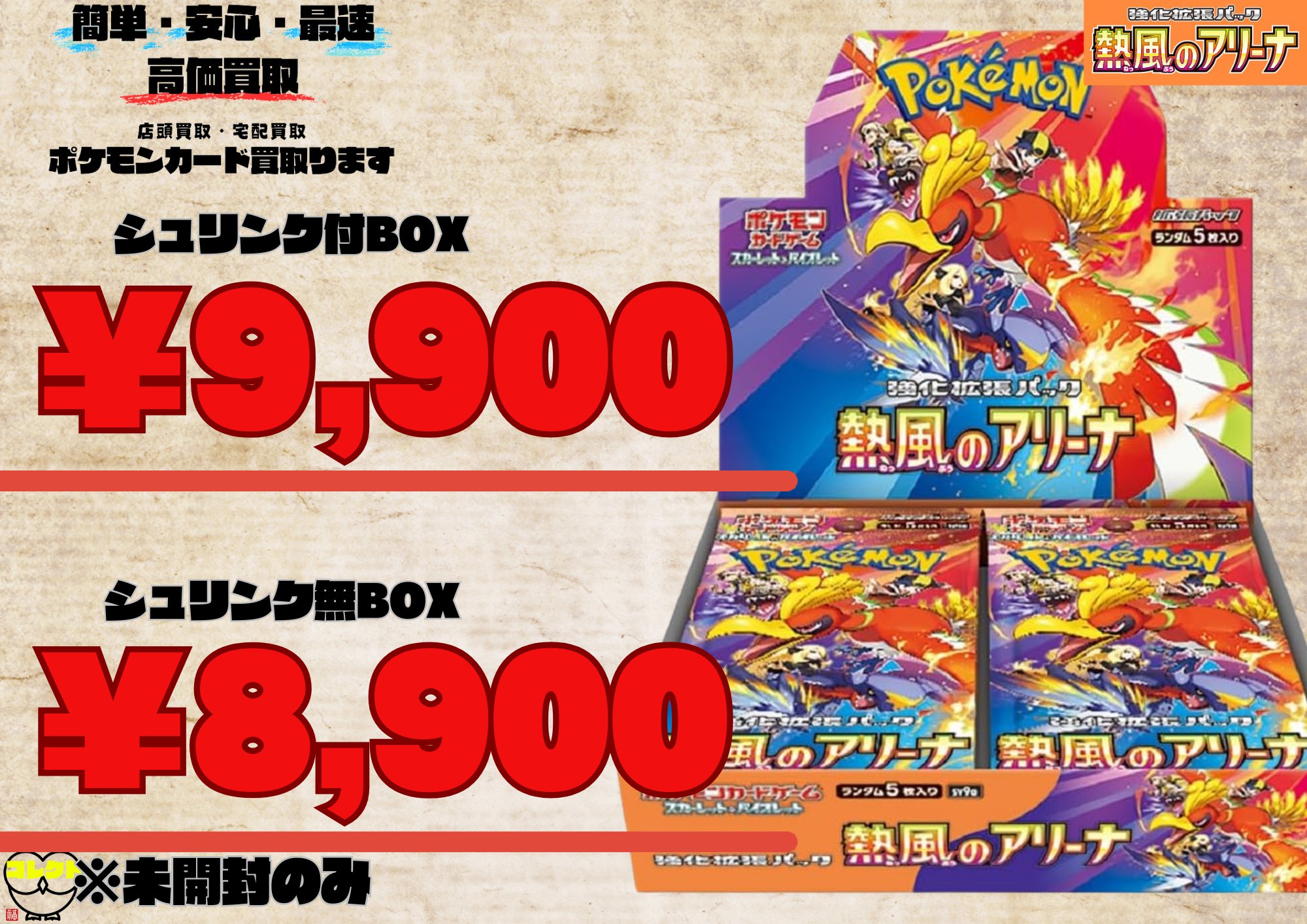 バトルパートナーズ 熱風のアリーナ テラスタルフェスex box