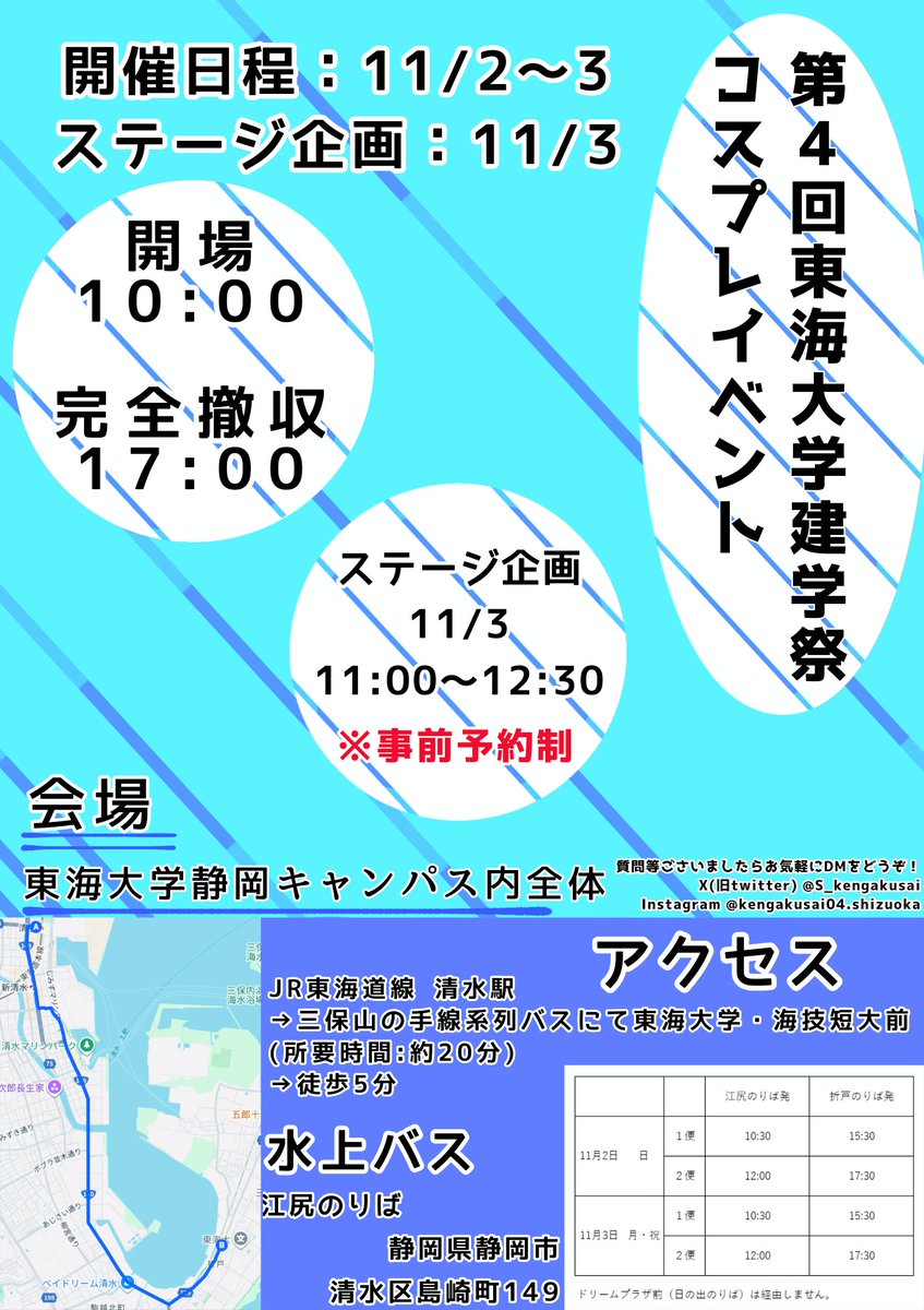 S_kengakusai's tweet image. こんにちは！第4回建学祭実行委員会です。
今年の建学祭ではコスプレイベントを開催致します！11/3にはメインステージにてステージ企画も！！
ご参加には事前の予約が必要となります。参加は無料です。
是非お楽しみに！
質問等ございましたらお気軽にDMまで！
#建学祭 #東海大学
#コスプレイベント