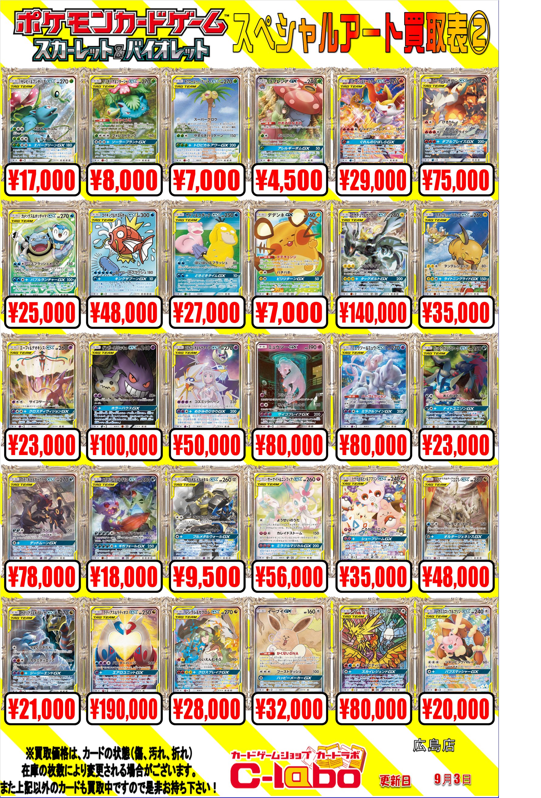 カードラボ広島店 on X: 