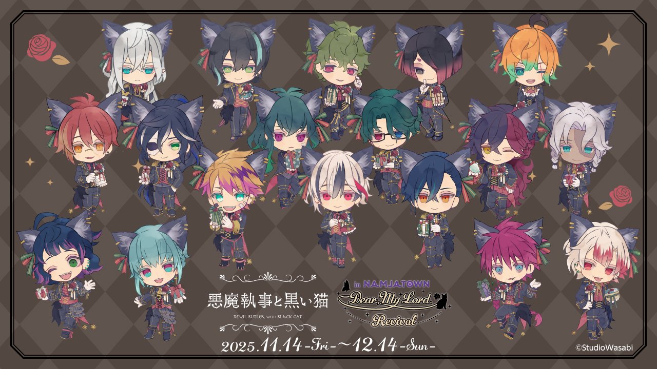 悪魔執事と黒い猫(あくねこ)グッズ情報 on X: 