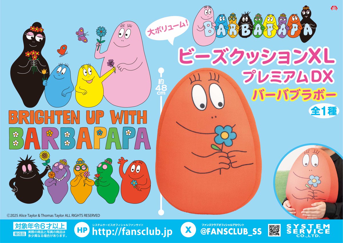 10月プライズ】 好評につきまたまた登場！ 「#バーバパパ」から