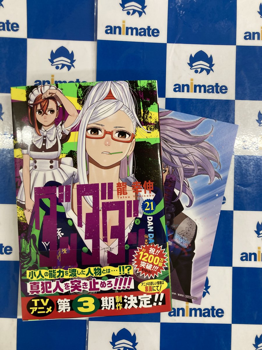 書籍新刊情報】 『＃ダンダダン』21巻 本日入荷しましたナゴ