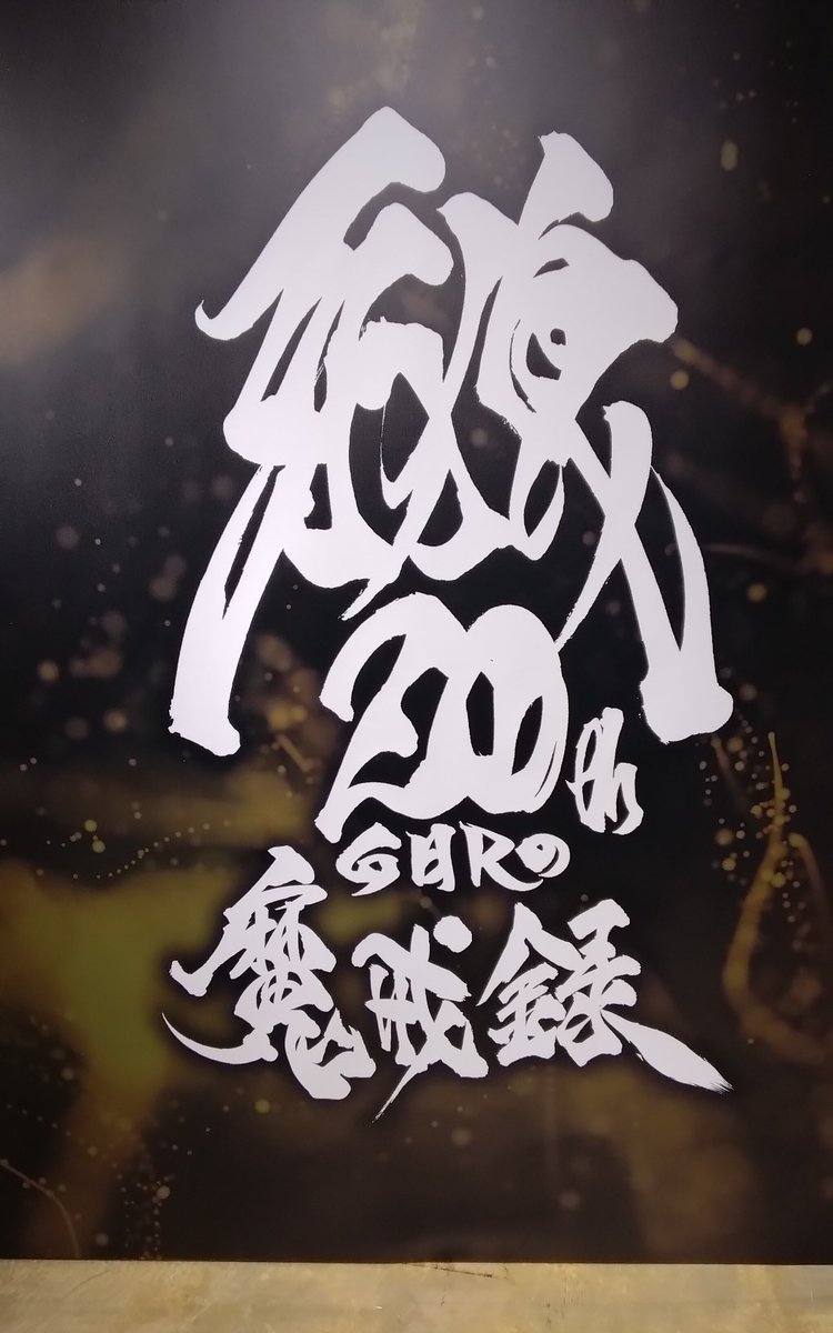 金達磨様 ❃呪物❃ かんみ洞 (@oogomafire) / X