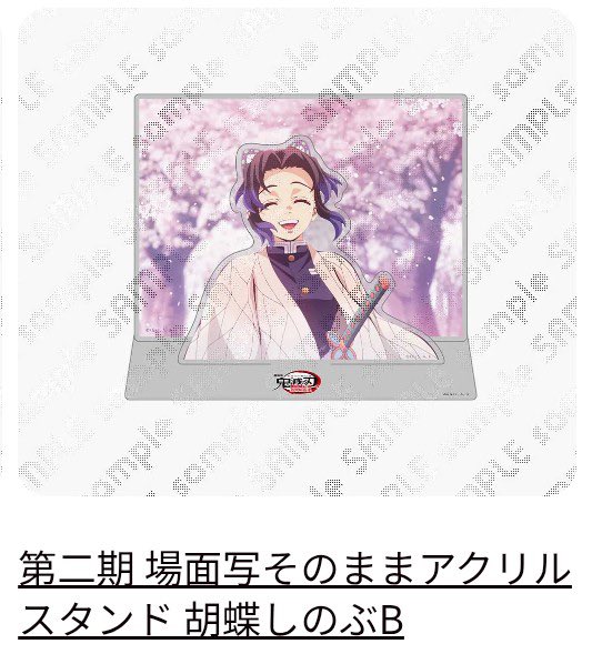 【代行希望】鬼滅 鬼滅の刃 togo togo2

譲▶︎定価+送料+お気持ち代行費

求▶︎場面写そのままアクリルスタンド
       しのぶB

とても求めているので
可能な方いらっしゃいましたら
お声がけお願いします😖🙇🏻‍♀️