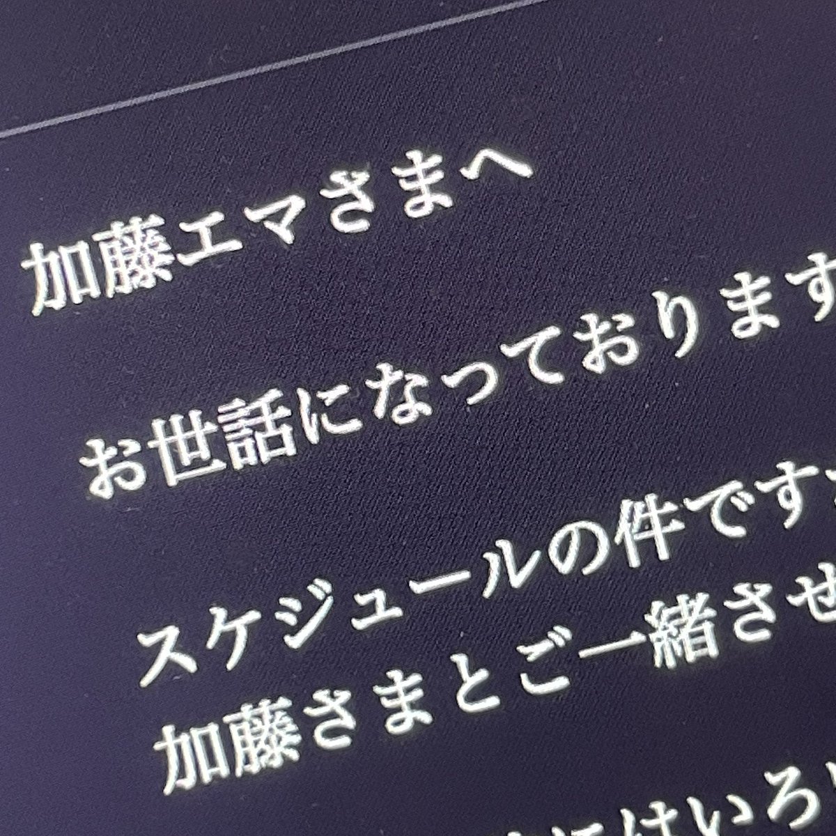 誰え！？